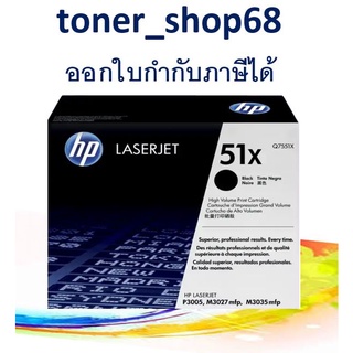 HP 51X (Q7551X) ตลับหมึกโทนเนอร์ สีดำ ของแท้