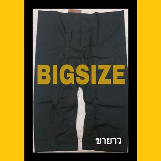 Big size จัมโบ้ กางเกงเลไซร์ใหญ่ ขายาว 📮 พร้อมส่งทุกวัน📮
