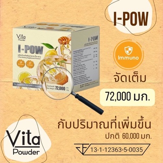 I-Pow อาหารเสริม เสริมภูมิต้านทาน ต้านเชื้อ ไวรัสแบคทีเรีย คิดสูตรโดยแพทย์ด้านเวชศาสตร์ชะลอวัย