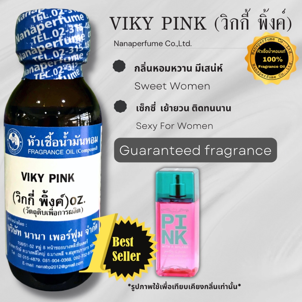 หัวเชื้อน้ำหอม 100% ขนาด30-100ml. กลิ่นวิกกี้ พิ้งค์ (VIKY PINK)