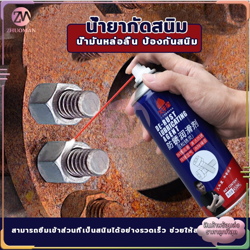 น้ำยากัดสนิม น้ำยากำจัดสนิม น้ํายาล้างโซ่ 450ML ช่วยให้สนิมหลุดออก ขจัดความชื้น ป้องกันสนิมต่างๆ