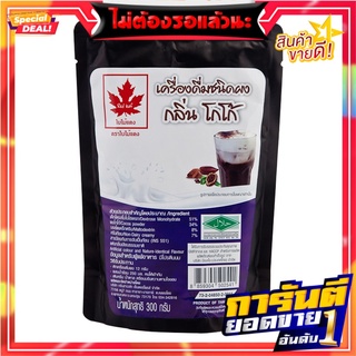 ใบไม้แดง ผงกลิ่นโกโก้ 300 กรัม Red Leaf Cocoa Powder 300 g