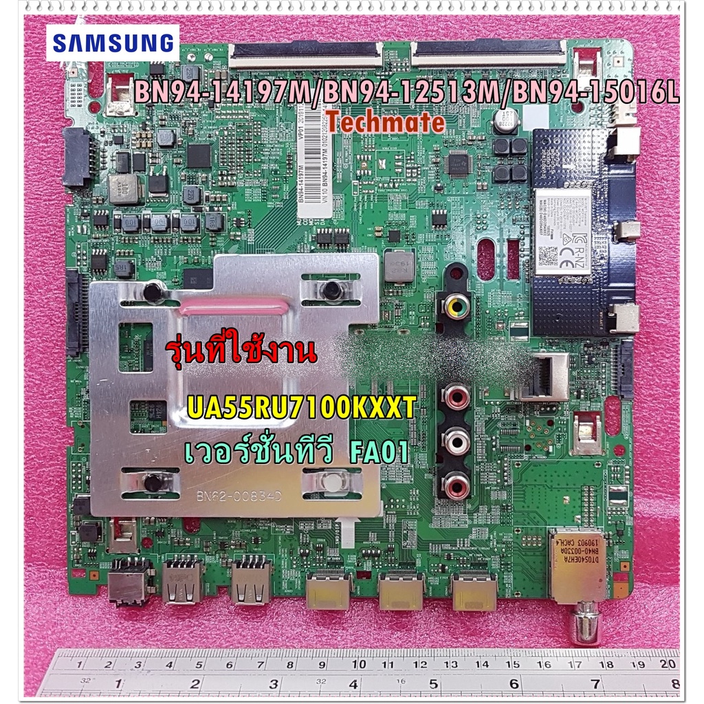 อะไหล่ของแท้/เมนบอร์ดทีวีซัมซุง/BN94-14197M/BN94-12513M/BN94-15016L/SAMSUNG/ASSY PCB MAIN/UA55RU7100KXXT