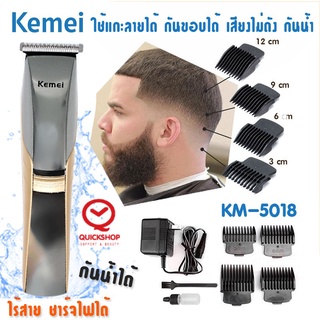 เครื่องเลเซอร์กำจัดขน KEMEI ปัตตาเลี่ยนไร้สาย KM-5018 ตัดผม รุ่น ใช้แกะลายได้ กันขอบได้ ตัดดีเสียงไม่ดัง กันน้ำ ที่ตัดผม