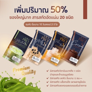 【ส่งฟรี แถมแก้วชง】𝐒𝐄𝐑𝐄𝐒 𝐀𝐑𝐀 𝐏𝐑𝐎 𝐒 น้ำชงผอม 4 ซอง 4 รส คุมหิว ลดน้ำหนัก ไม่มีน้ำตาล แม่ให้นมทานได้ ผ่าน อย.(บริษัทโดยตรง)