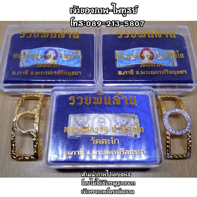 เลสหลวงพ่อรวย รุ่นรวยพันล้าน ปี55 เนื้อเงินผสม หนัก 4 บาท (งานเหมือนแท้ทุกจุด) โค้ดตอกมาตามตัวจริงทุ