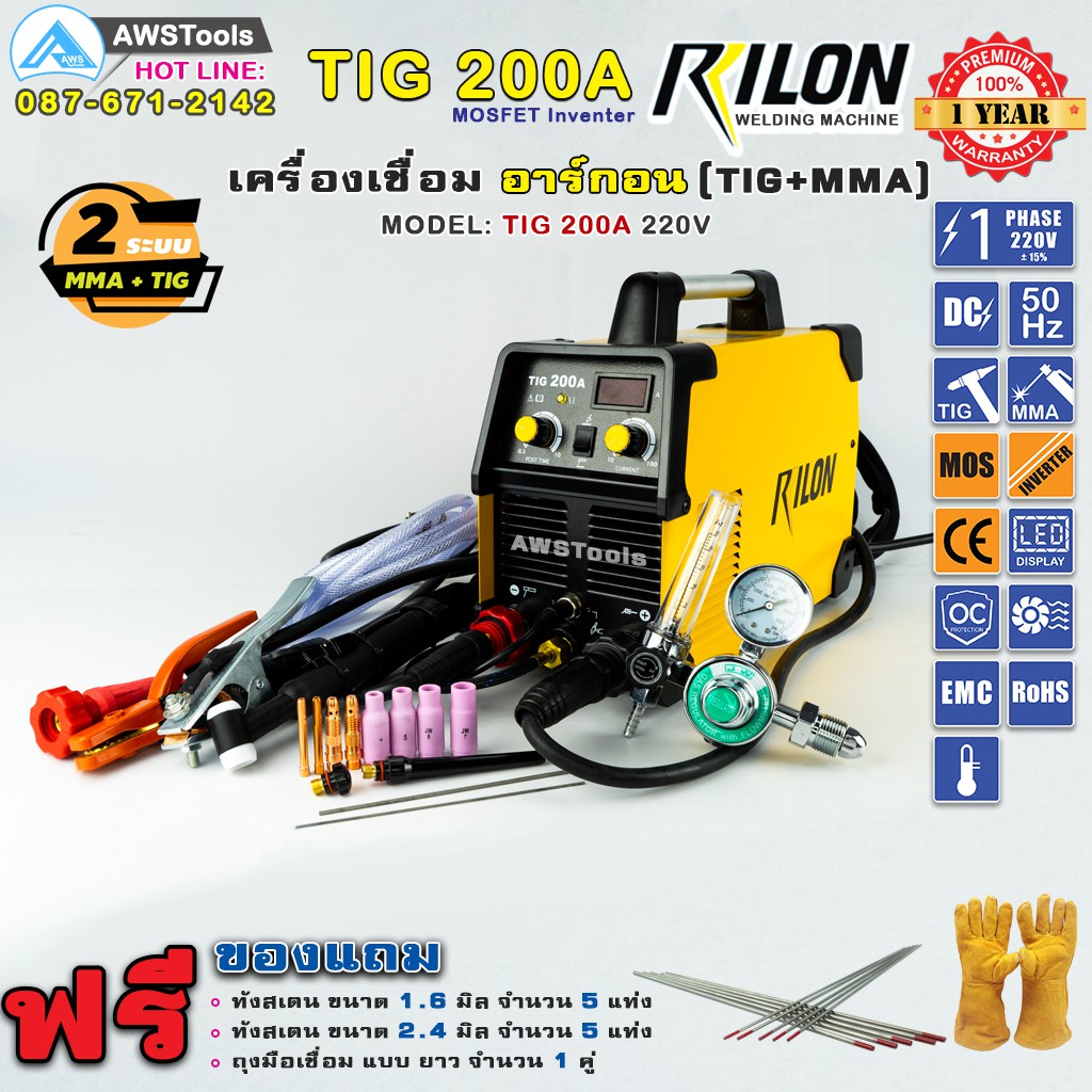 RILON TIG 200A 2 ระบบ MMA + TIG ตู้เชื่อมไฟฟ้า + เครื่องเชื่อมทิก พลังแรง เครื่องเชื่อม 2 ระบบ ฟรีค่าแรง!!! ส่งฟรี!!