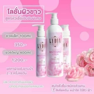 👉🏻โลชั่นลิเดีย เพื่อผิวขาวกระจ่างใส💓💗ไม่กัดผิว💗ผิวไม่บาง💗ผิวนุ่มชุ่มชื่น 💗รอยแผลเป็นจางลง