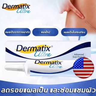 แท้100% Dermatix15g นำเข้า​จาก​ USA.ครีมลดรอยแผลเป็น ซ่อมแซมรอยแผลเป็นจากการผ่าตัด เจลลบรอยแผลเป็น