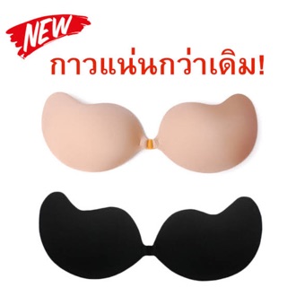 บราปีกนก Silicone Bra กาวแน่นๆ‼️