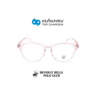 BEVERLY HILLS POLO CLUB แว่นสายตาทรงหยดน้ำ BH-21214-C4 size 53 By ท็อปเจริญ