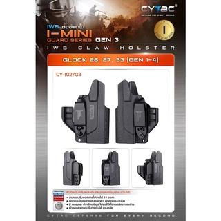 ซองพกใน Polymer รุ่น I-Mini-guard รุ่น Glock 26,27,33 (Gen 1,2,3,4) Gen3 series (Cytac IWB Claw Holster)