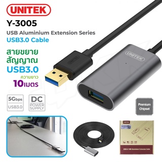 UNITEK รุ่น Y-3005 Extension Cable สาย USB3.0 ตัวขยายสํญญาน USB3.0 ความยาว 10เมตร i