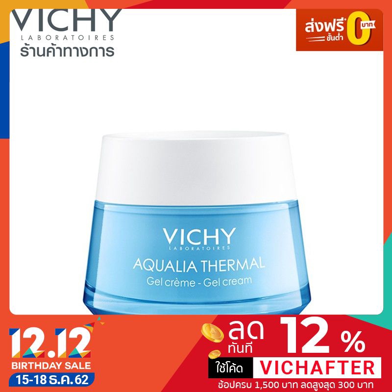 [ส่งฟรี] - Vichy Aqualia Thermal Rehydrating Cream-Gel มอยส์เจอไรเซอร์ เพิ่มความชุ่มชื่น เหมาะสำหรับ