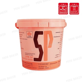 SP 1 กิโลกรัมเอสพี สารเสริมเค้ก ยูเอฟเอ็ม / UFM SP Foaming and Emulsifying Ingredient for Cakes / 1 kg.