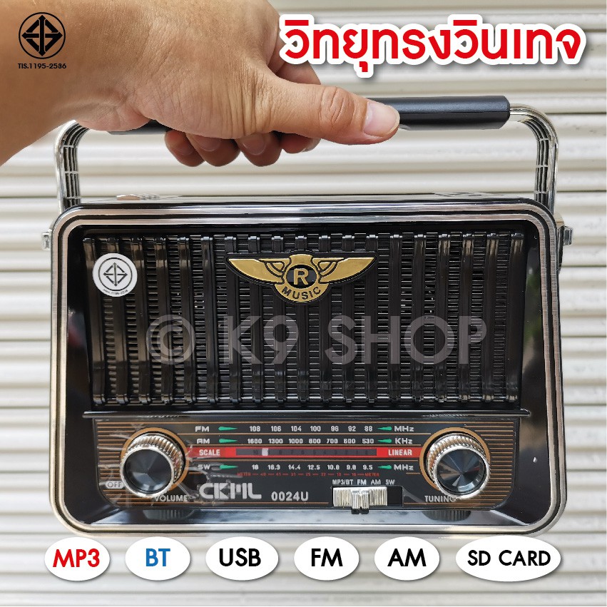 วิทยุวินเทจ ชาร์จโซล่าเซลล์, ไฟบ้าน FM/ AM/ USB / MP3 / SDCARD เสียงดี มี 2 มีบูลทูธ และไม่มีบูลทูธ