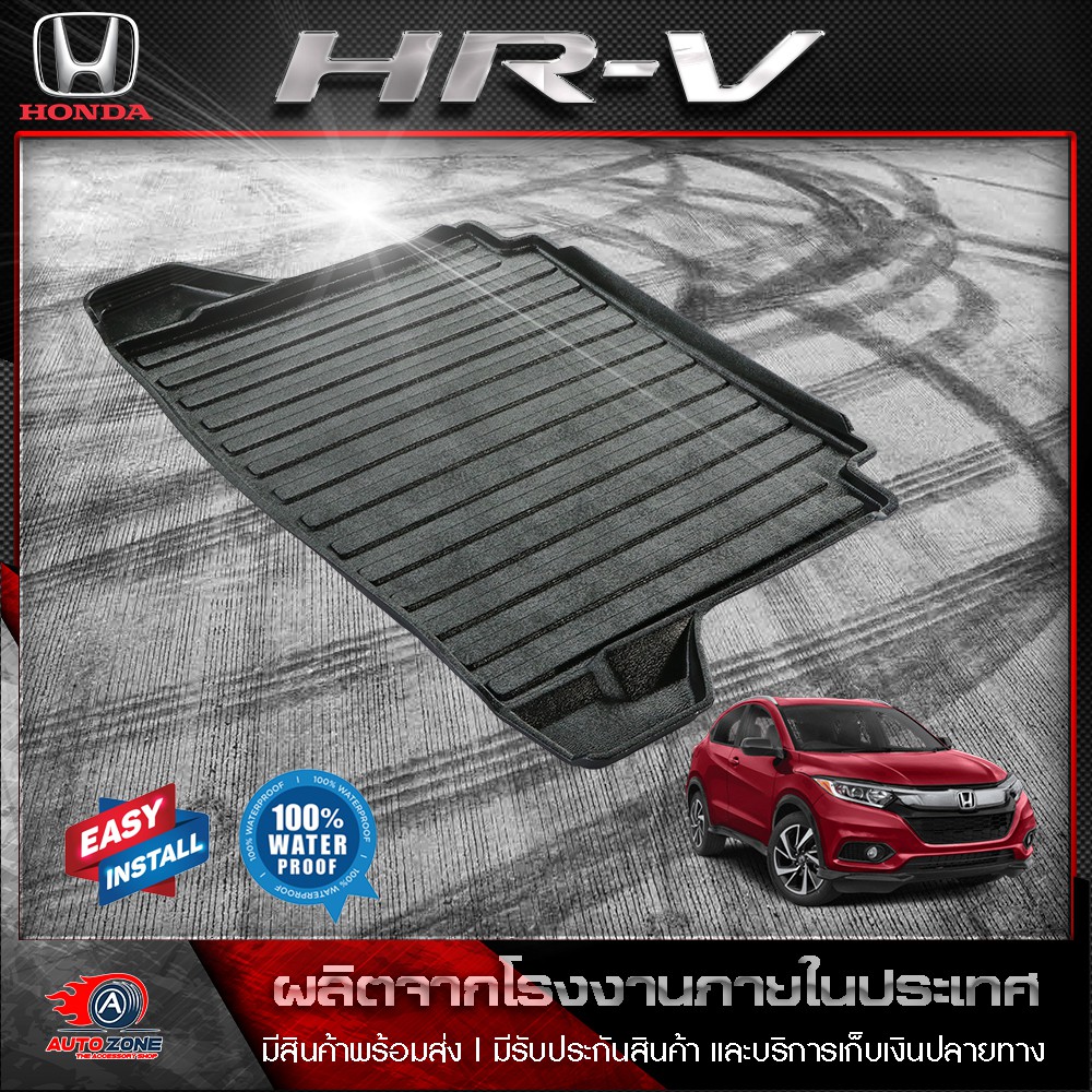 ถาดท้ายรถยนต์ HONDA HRV 2014-2021 ฮอนด้า เอชอาร์วี