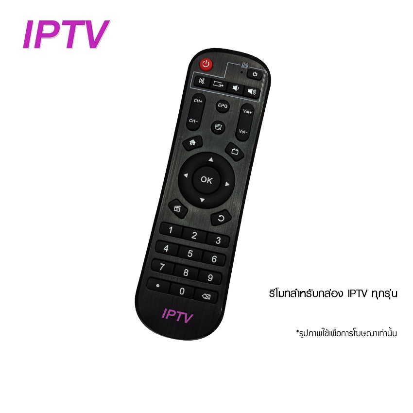 IPTV รีโมท คอนโทรล ดีไซน์สวย ใช้สำหรับควบคุมกล่อง Set Top Box