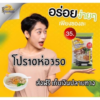 ก๋วยจั๊บญวน ตรา เปียกเส้นอุดร10 ส่งฟรีปลายทาง