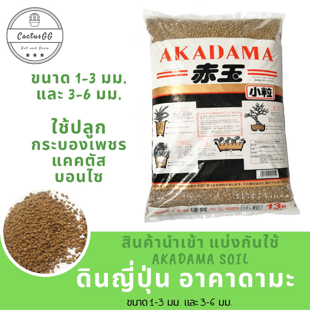 ดินญี่ปุ่น อาคาดามะ ดิน AKADAMA (AKADAMA SOIL)