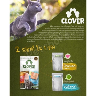 Clover อาหารแมว สูตรมิกซ์บายยู ขนาด 400g. /1.5 kg.