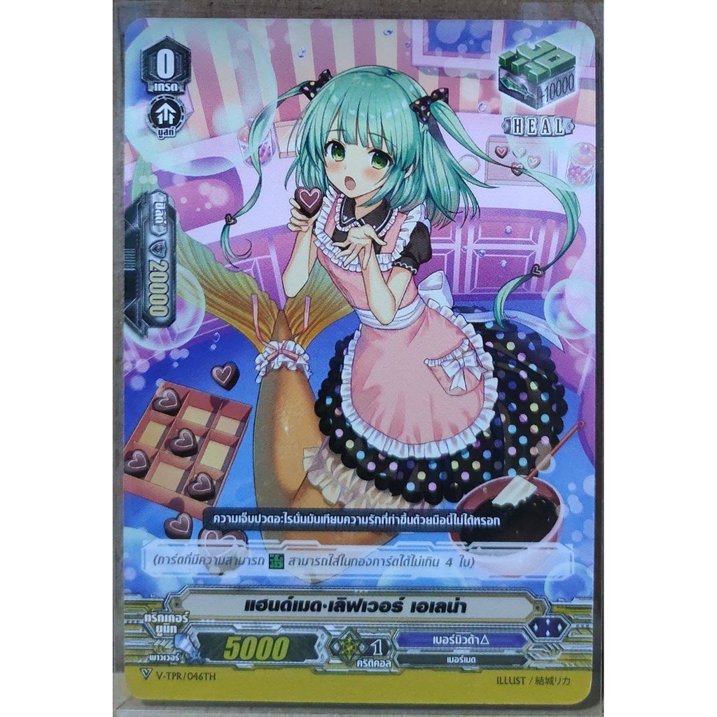 การ์ด แวนการ์ด แฮนด์เมด-เลิฟเวอร์ เอเลน่า V-TPR/046TH, V-TD08/014TH