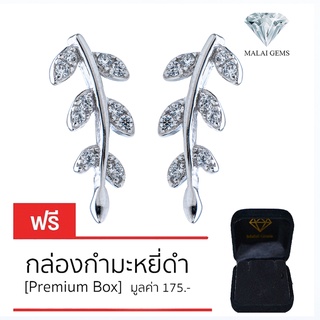 Malai Gems ต่างหูเพชร เงินแท้ Silver 925 เพชรสวิส CZ เคลือบทองคำขาว รุ่น 075-EZH00560 แถมกล่อง ต่างหูCZ ต่างหูเงินแท้