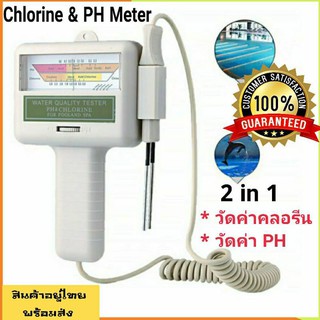 PC101Chlorine Meter ที่วัดน้ำคลอรีน เช็คค่าวัดคลอรีนใน สระว่ายน้ำ น้ำดื่ม บ่อน้ำ สปา ตรวจค่า PH และ C12 วัดค่ากรด-ด่าง