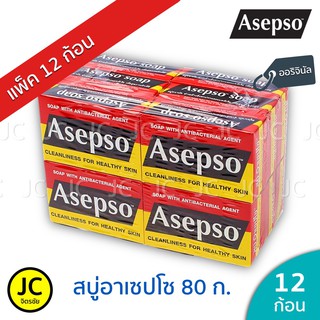 (แพ็ค 12 ก้อน) Asepso สบู่ อาเซปโซ 80 กรัม ออริจินัล ของแท้