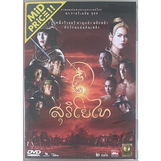 สุริโยไท (2544, ดีวีดี)/ The Legend of Suriyothai (DVD)