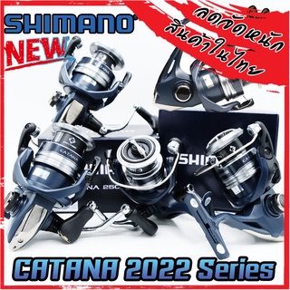 รอกตกปลา รอกสปินนิ่ง SHIMANO CATANA ปี 2022 รุ่นใหม่ (มีให้เลือกหลายเบอร์)