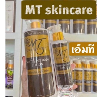 โลชั่นเอ็มที MT  smoothbody lotion สมูทบอดี้ โลชั่น โลชั่นเอ็มที #โลชั่น mt # MT โลชั่นของคนรักผิว❤️ มี 2 ขนาด