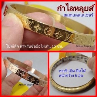 กำไล LV หลุยส์ ตักอักษรพ่นทราย สแตนเลสเลเซอร์ทอง 24k เหมือนแท้