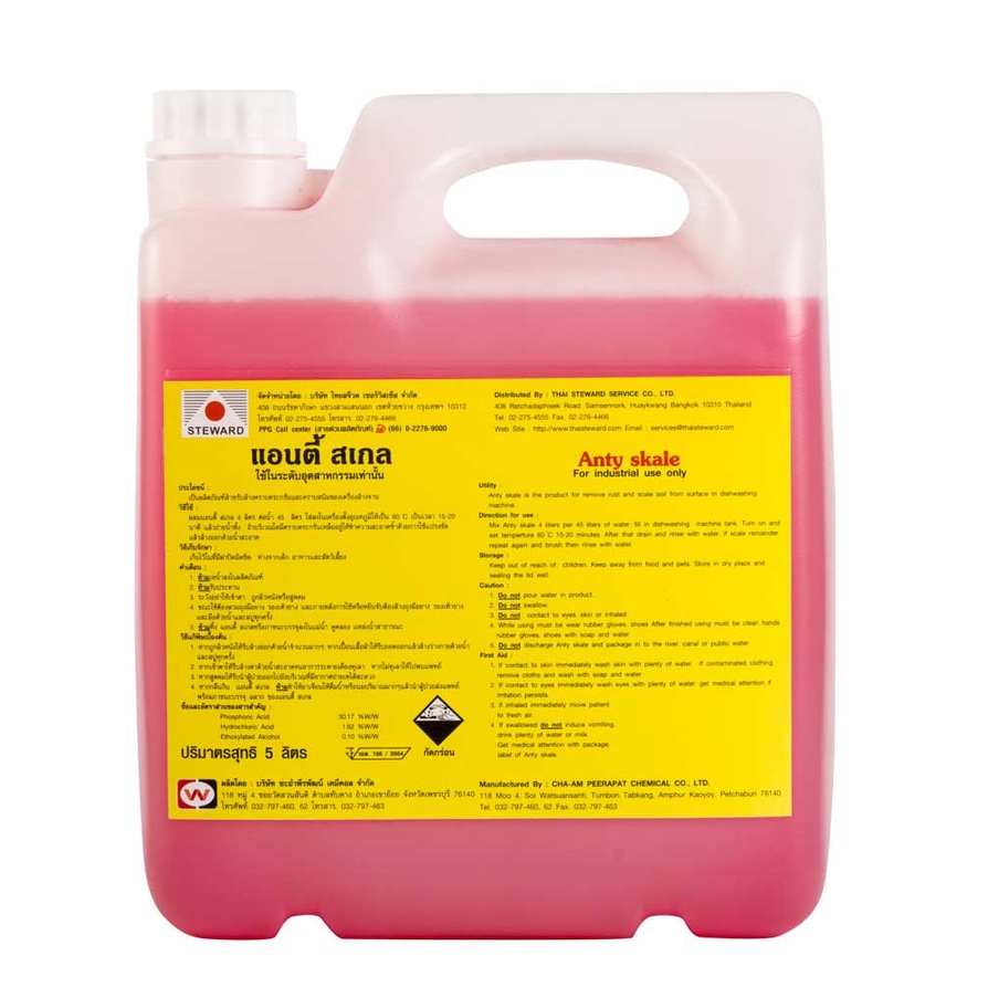 ANTISCALE (แอนตี้สเกล) ยี่ห้อ Steward ขนาด 5 ลิตร ผลิตภัณฑ์กำจัดคราบตะกรันและสนิม ราคา ถูกที่สุด ดีลบีเคเค แกลเลอรีภาพที่ 2