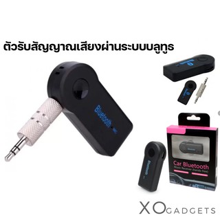 CAR BLUETOOTH MUSIC RECEIVER (hands-free) ตัวรับสัญญาณเสียงผ่านระบบบลูทูธ BT-350 ตัวรับสัญญาณ บลูทูธในรถยนต์