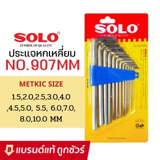 SOLO ประแจหกเหลี่ยมชุบขาวแบบยาว CR-V รุ่น 907 (13 ชิ้น/ชุด) ประแจหกเหลี่ยมโซโล