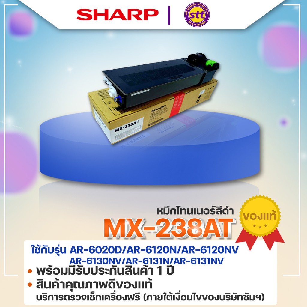 ตลับหมึกโทนเนอร์สีดำ Sharp Genuine Black Toner MX-238AT