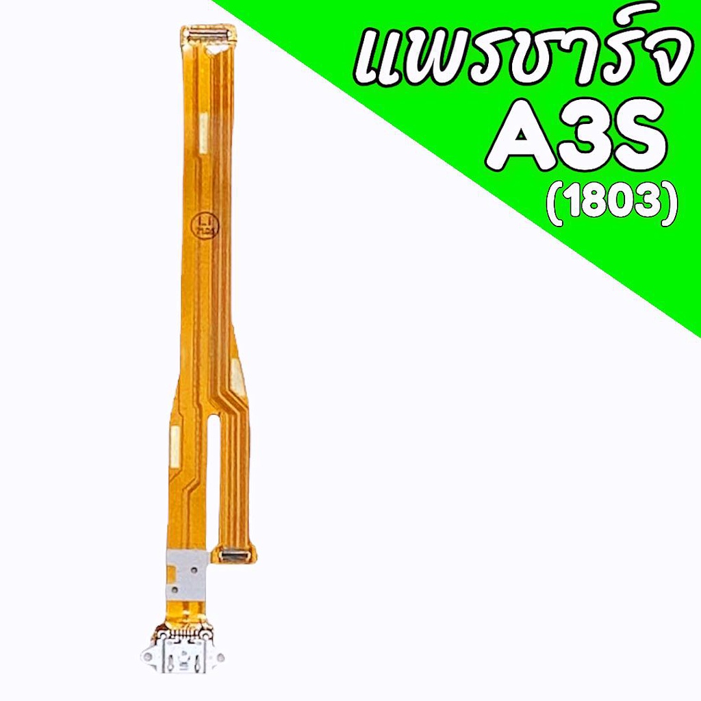 แพรชาร์จA3s(1803) แพรตูดชาร์จA3s(1803) ก้นชาร์จA3s(1803) สินค้าพร้อมส่ง