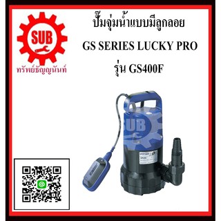 LUCKY PRO  ปั๊มจุ่มน้ำ  GP250F  GP-250F  GP - 250F  GP 250F