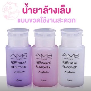 160 ml. น้ำยาล้างเล็บ น้ำยาถอดสีเจล ของแท้ น้ำยาระเบิดเจลเซตยาล้างเล็บ  น้ำยาล้างเล็บเจล สูตรเข้มเข้น