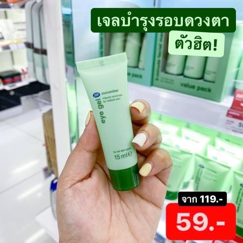 บู๊ทส์ คิวคัมเบอร์ อาย เจล Boots Essentials Cucumber Eye Gel 15 ml