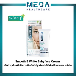 Smooth E  White Babyface Cream 12g/30g ครีมบำรุงผิว เพื่อผิวขาวเนียนใส ไร้จุดด่างดำ ใช้ได้แม้ผิวบอบบาง แพ้ง่าย สมูทอี