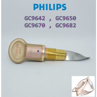 Philips ช้อนดักตะกรัน เตารีดไอน้ำแยกหม้อต้ม **ของแท้**