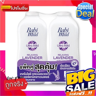 เบบี้มายด์ แป้งกลิ่นลาเวนเดอร์ 350 กรัม x 2 กระป๋องBaby Mild Talcum Lavender 350g x 2 Pcs