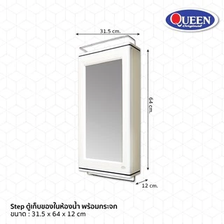 [ขายดี] Queen Step ตู้เก็บของในห้องน้ำ พร้อมกระจก ขนาด 31.5x64x12 ซม.