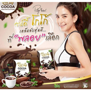 Vardy Cocoa ((1 กล่อง ขายดี)) โกโก้วาร์ดี้ โกโก้ที่คุณแม่ลูก 4 ไว้วางใจ 1 กล่อง มี 15 ซอง