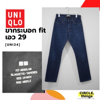 ยีนส์ Uniqlo ขากระบอก fit เอว 29