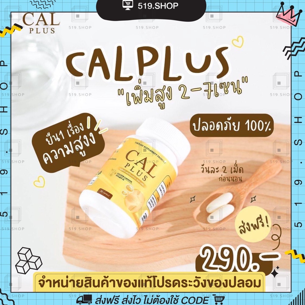พร้อมส่ง แคลพลัส CalPlus สูตรใหม่ วิตามินเพิ่มความสูง แคลเซียมสูง ...
