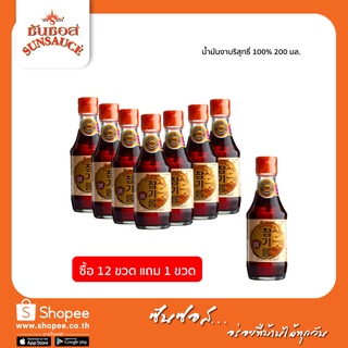 [แถมฟรี 1 ขวด] SUNSAUCE(ซันซอส) น้ำมันงา น้ำมันงาบริสุทธิ์(100%) น้ำมันงาเกาหลี 200 มล.(12 ขวด)