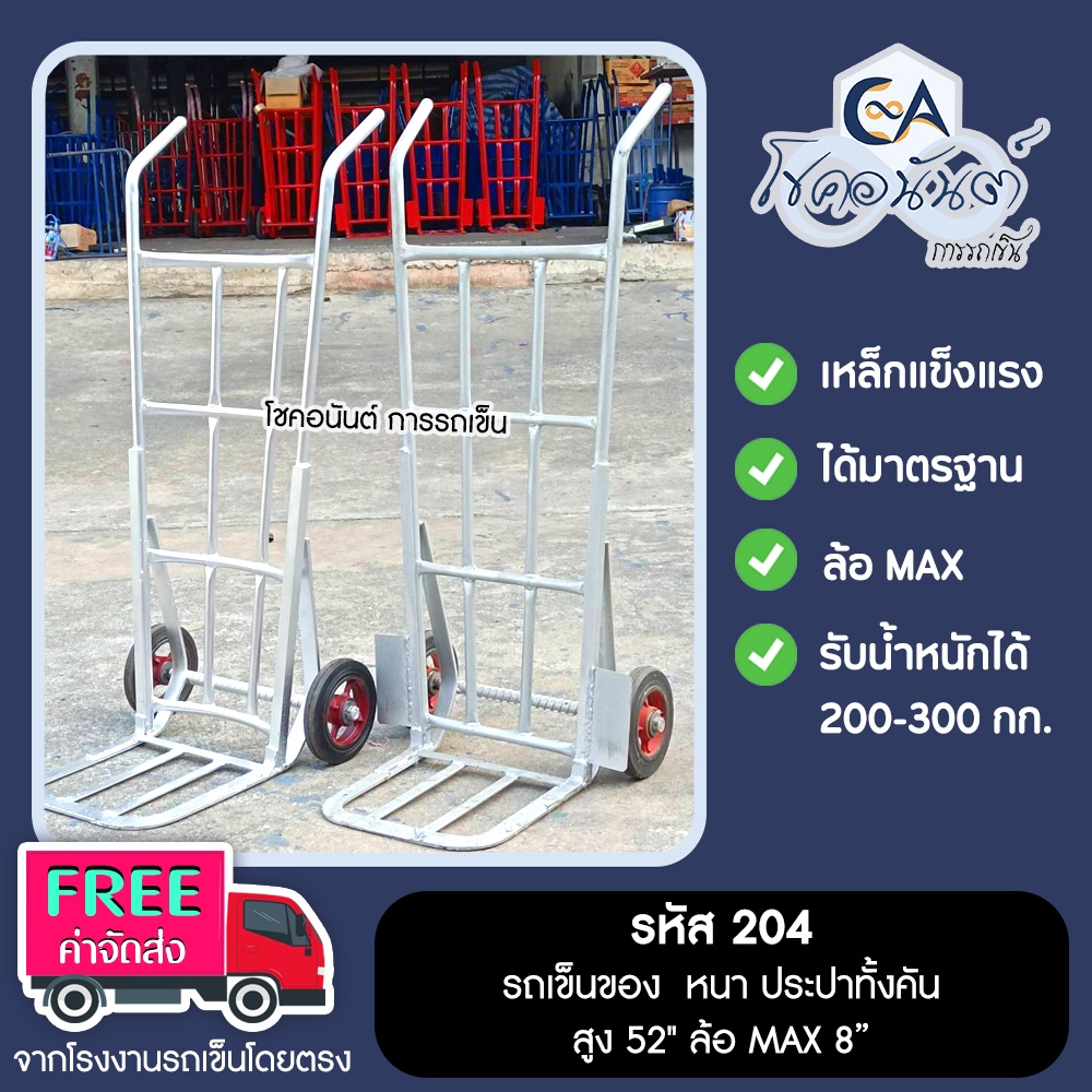 รถเข็น รถเข็นของ  หนา ประปาทั้งคัน สูง 52″ ล้อ แม๊ก max 8 นิ้ว รหัส 204